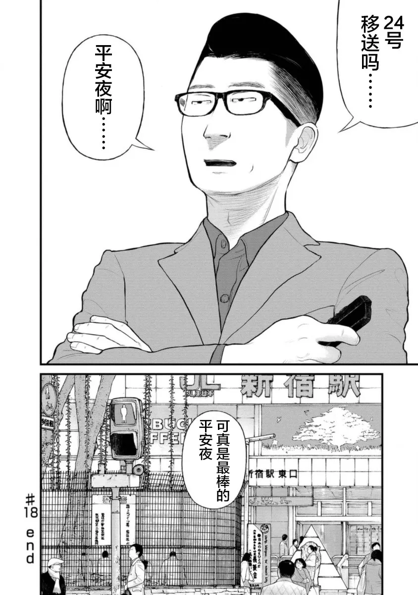 18话 第38页