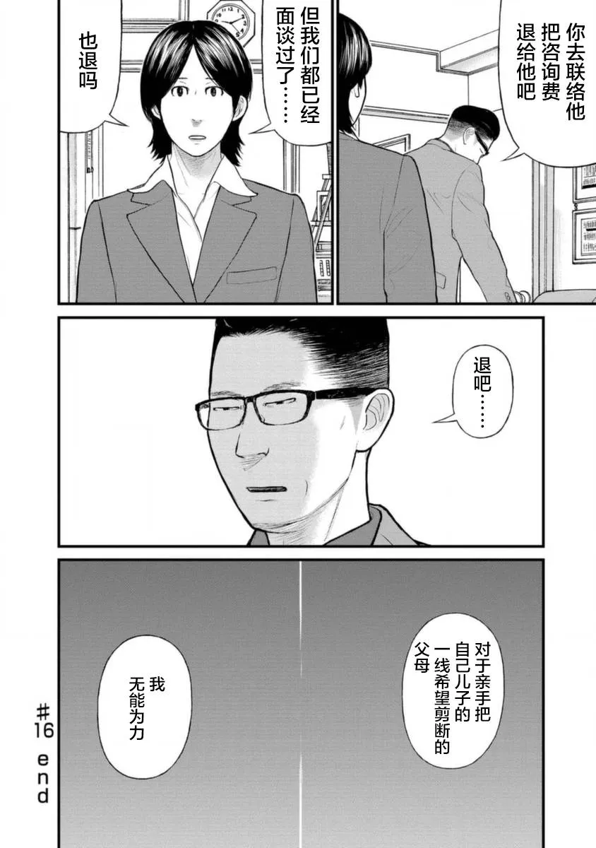 16话 第37页