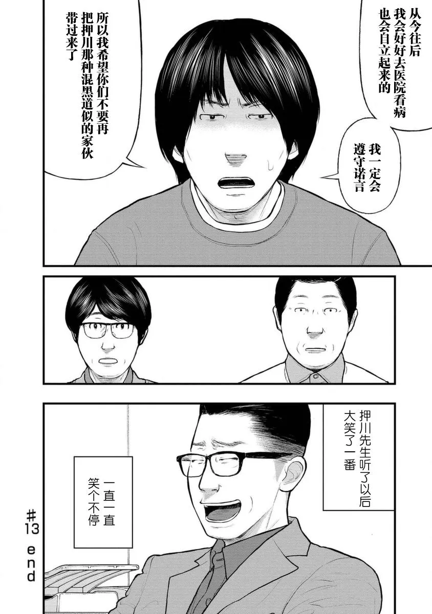 13话 第38页