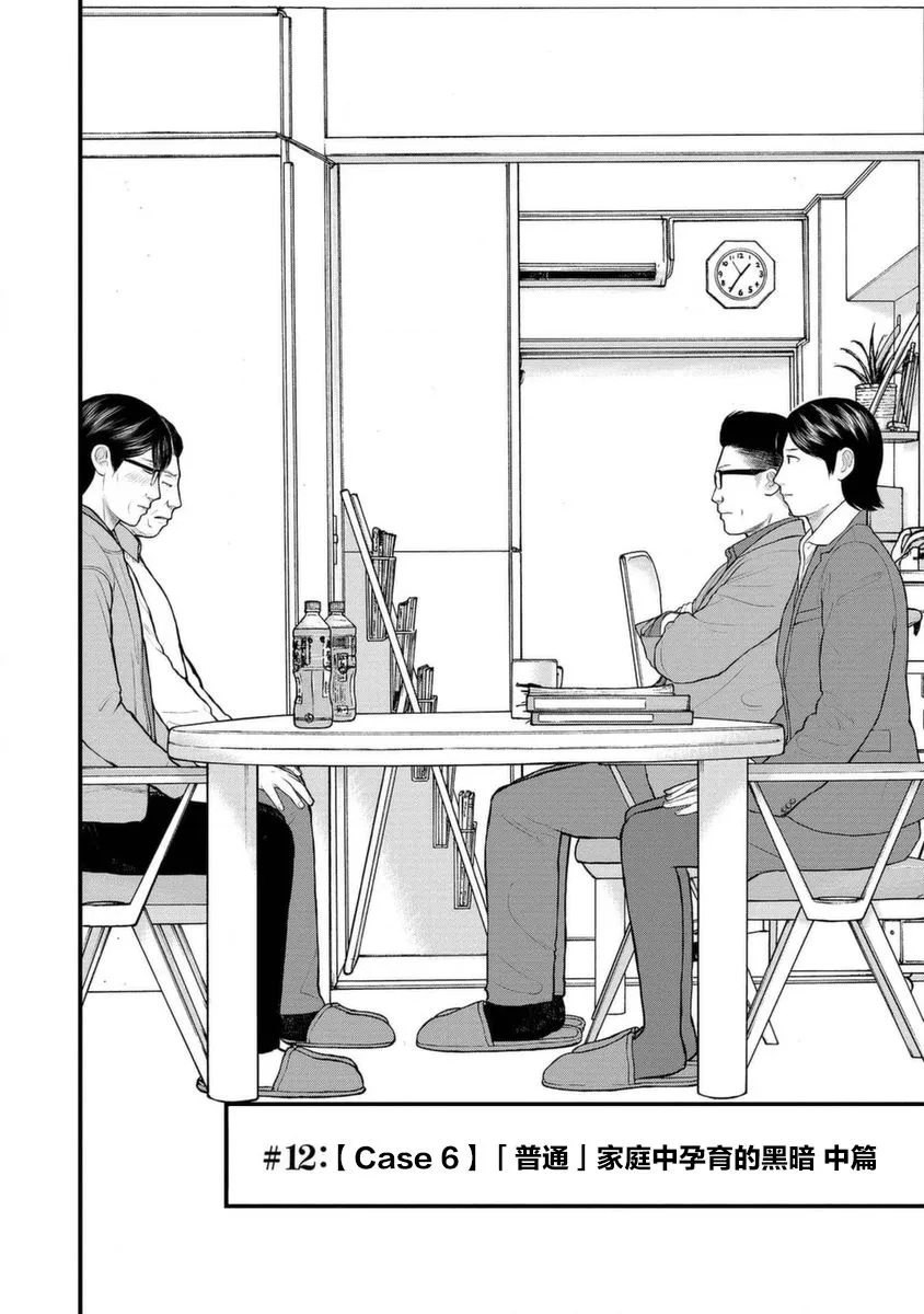 12话 第2页