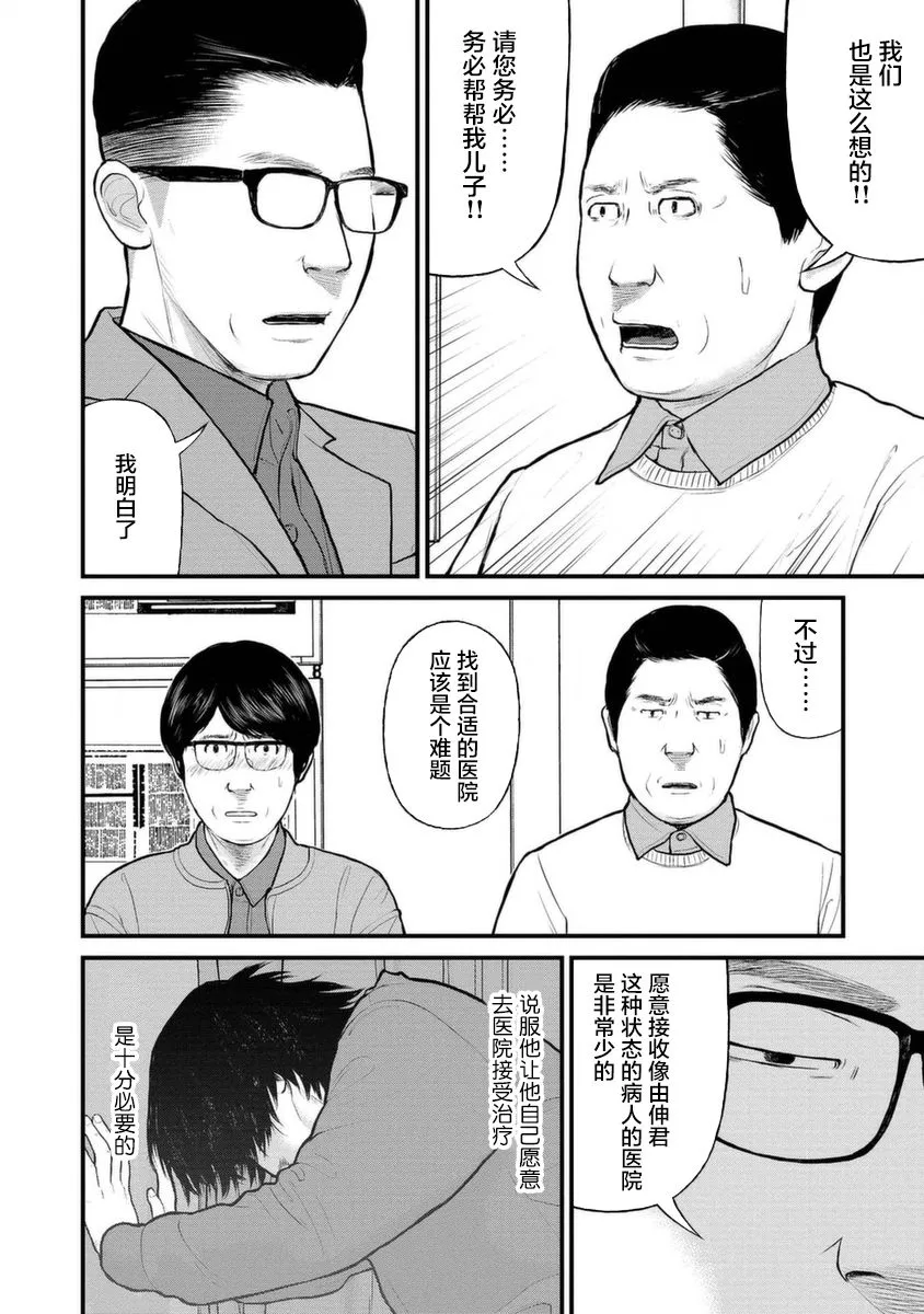 12话 第32页