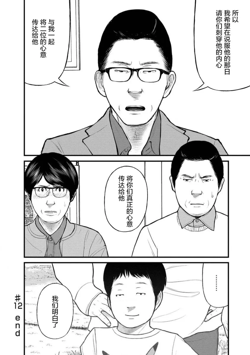 12话 第37页