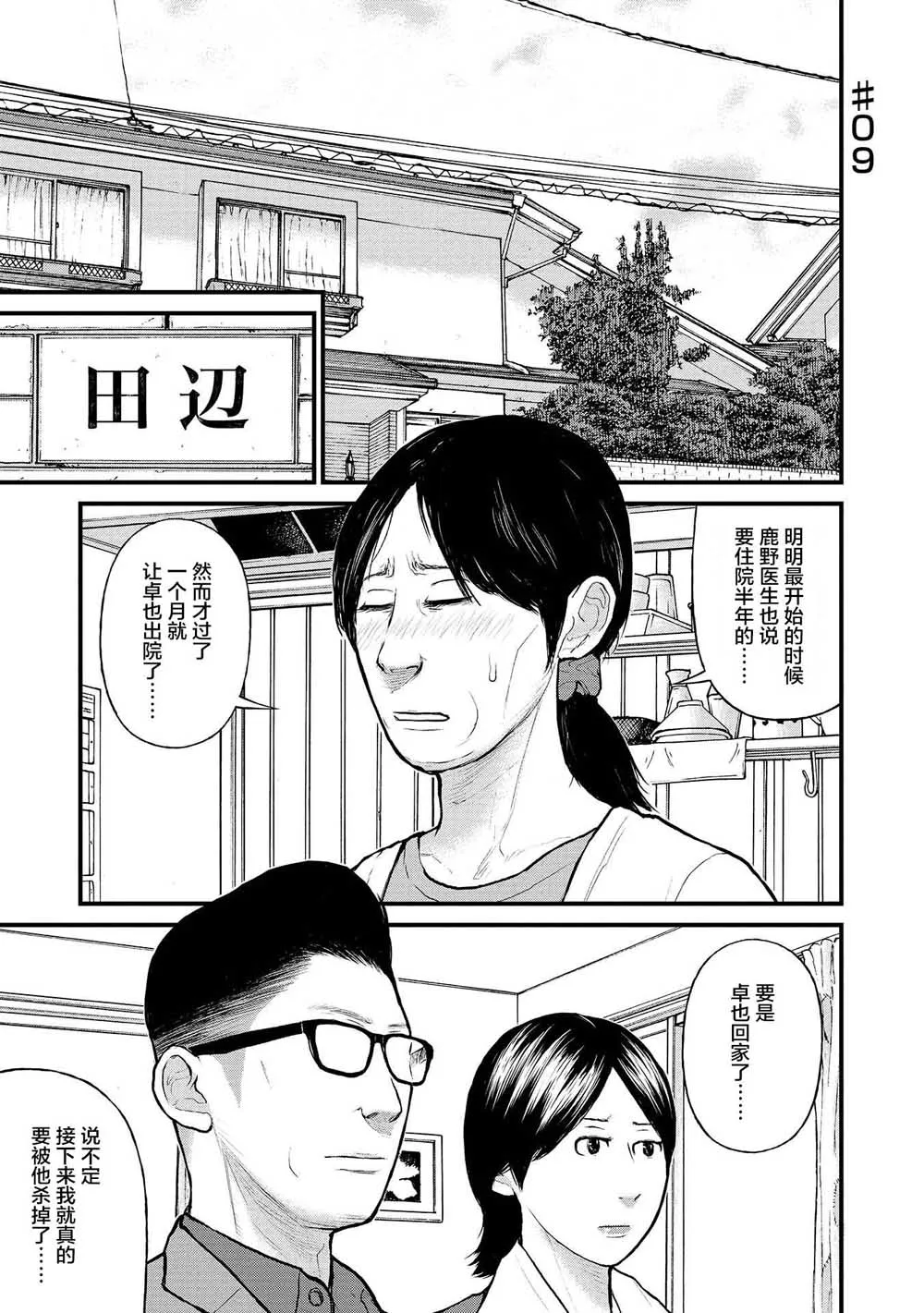 9话 第1页