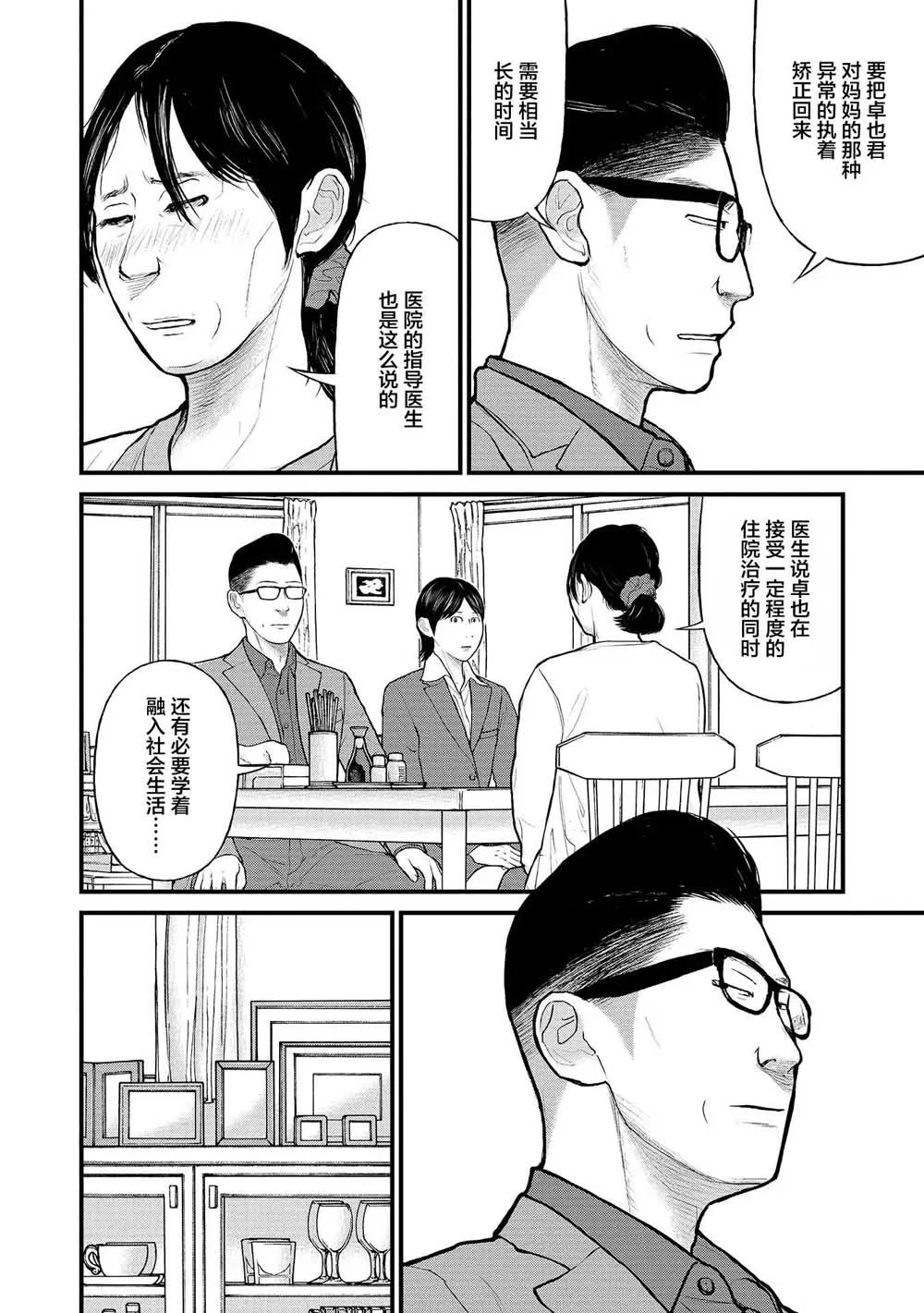 9话 第2页