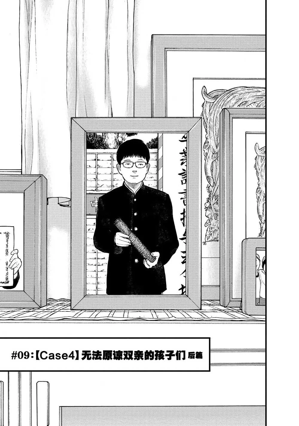 9话 第3页