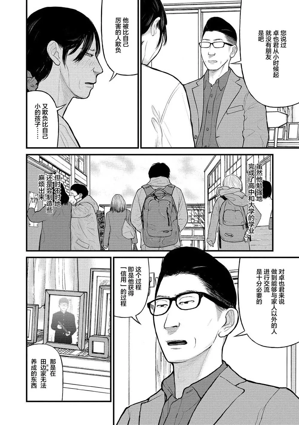 9话 第4页