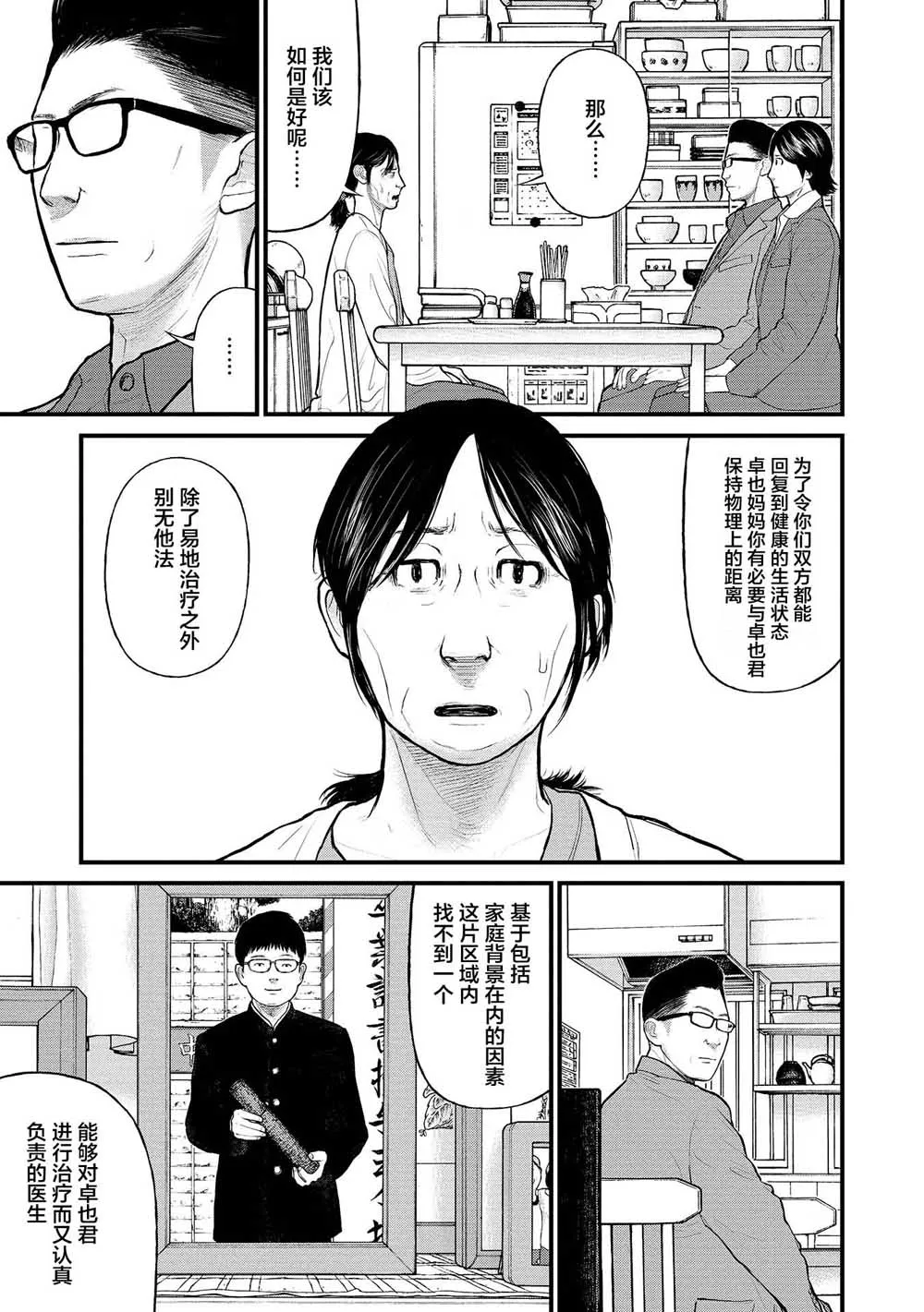 9话 第5页