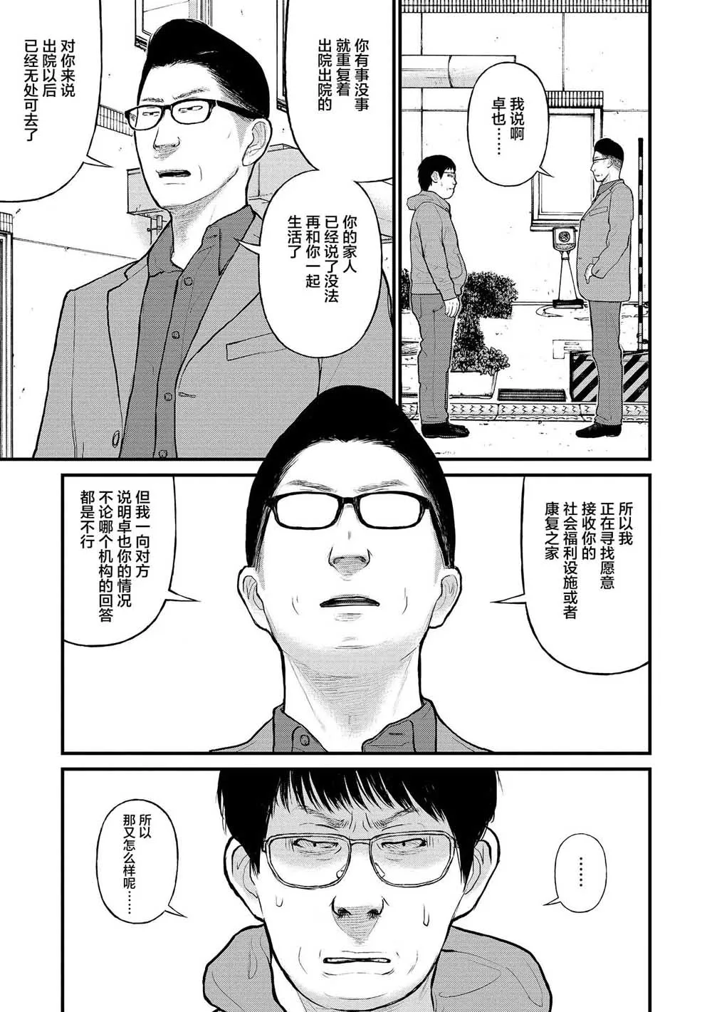 9话 第9页