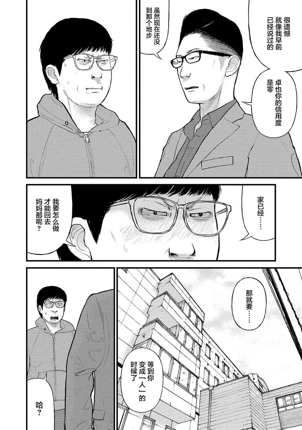 9话 第10页
