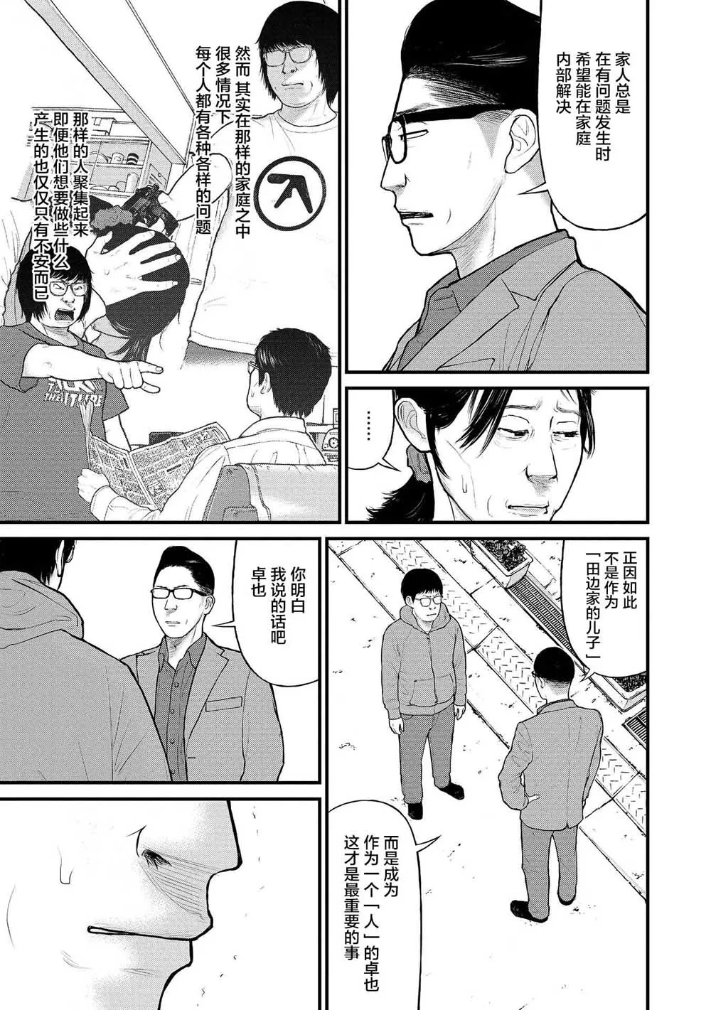 9话 第11页