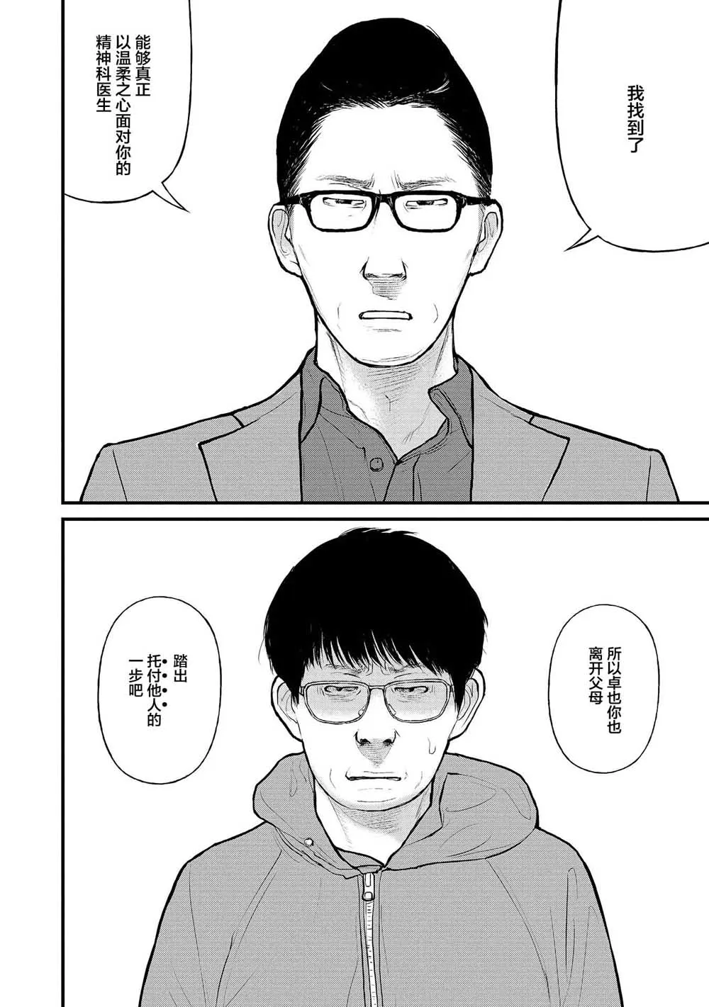 9话 第12页