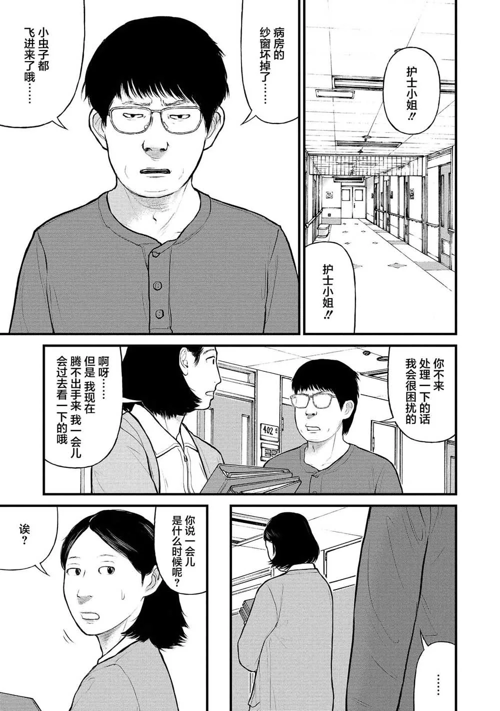 9话 第15页