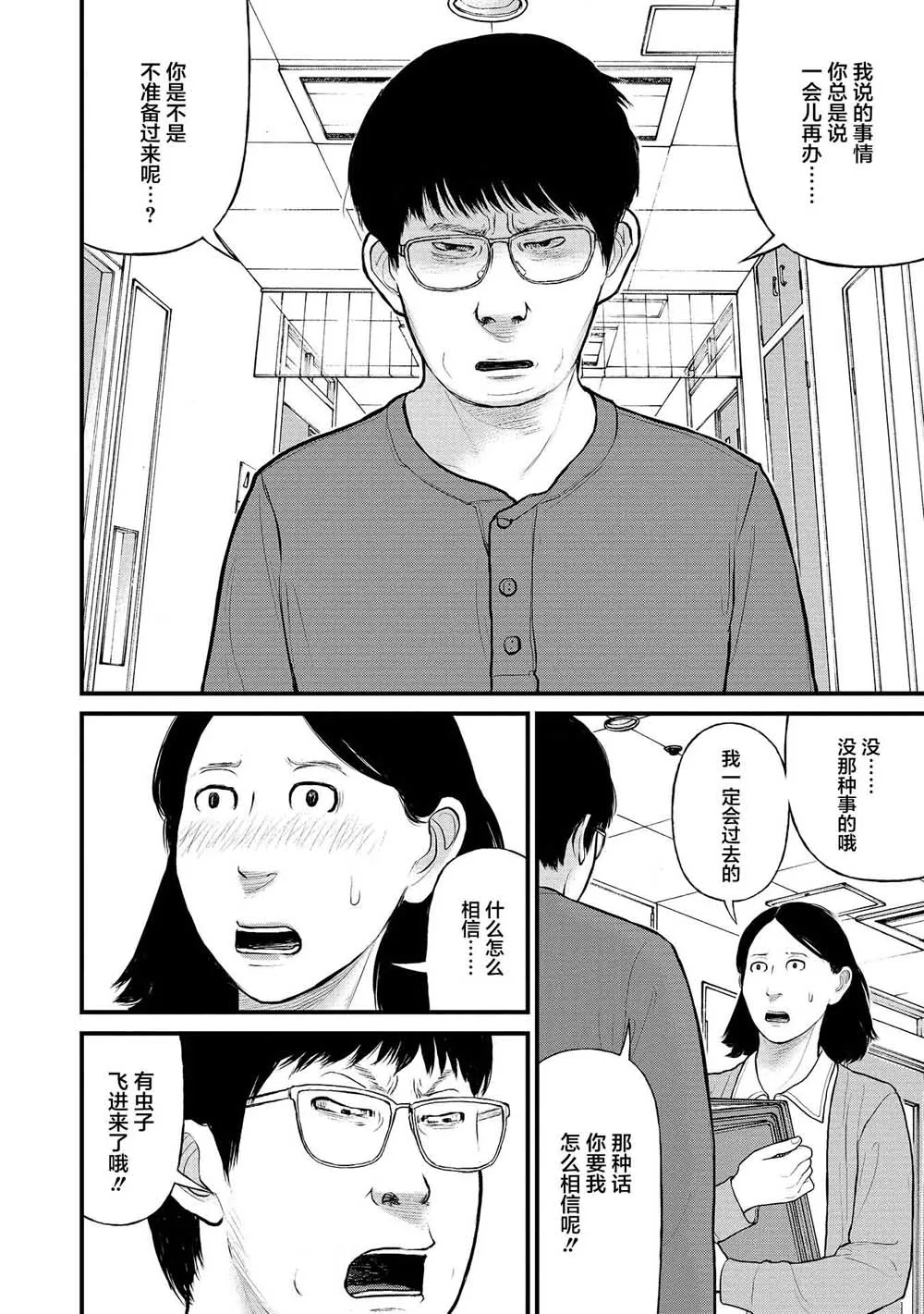 9话 第16页