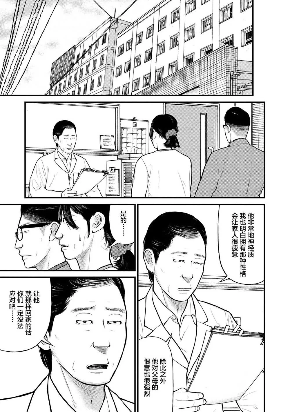 9话 第17页
