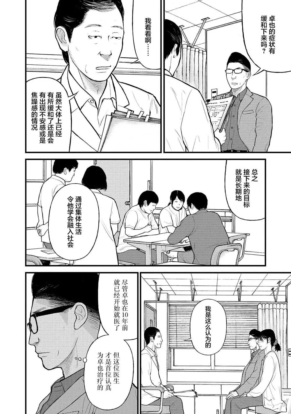 9话 第18页