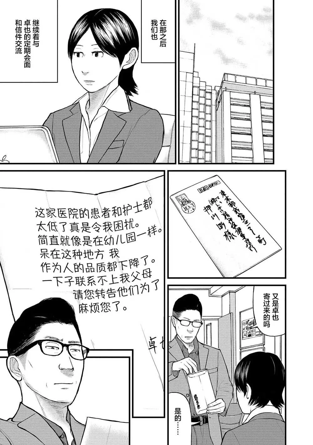 9话 第19页