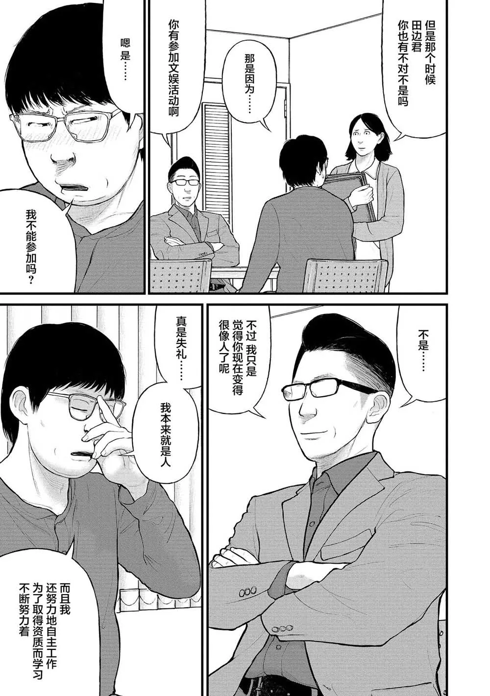 9话 第21页