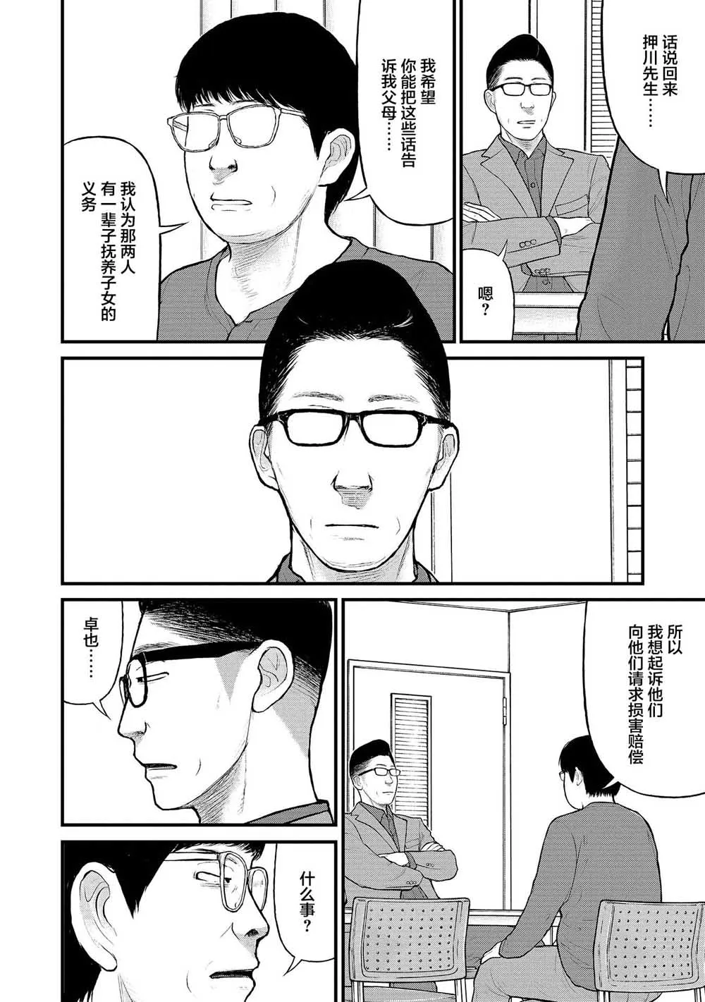 9话 第22页
