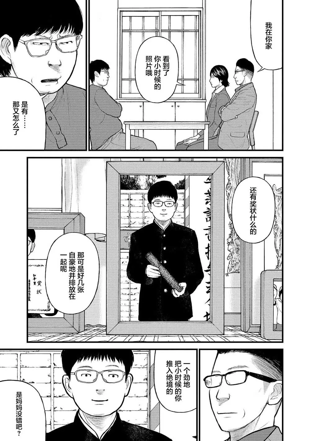 9话 第23页