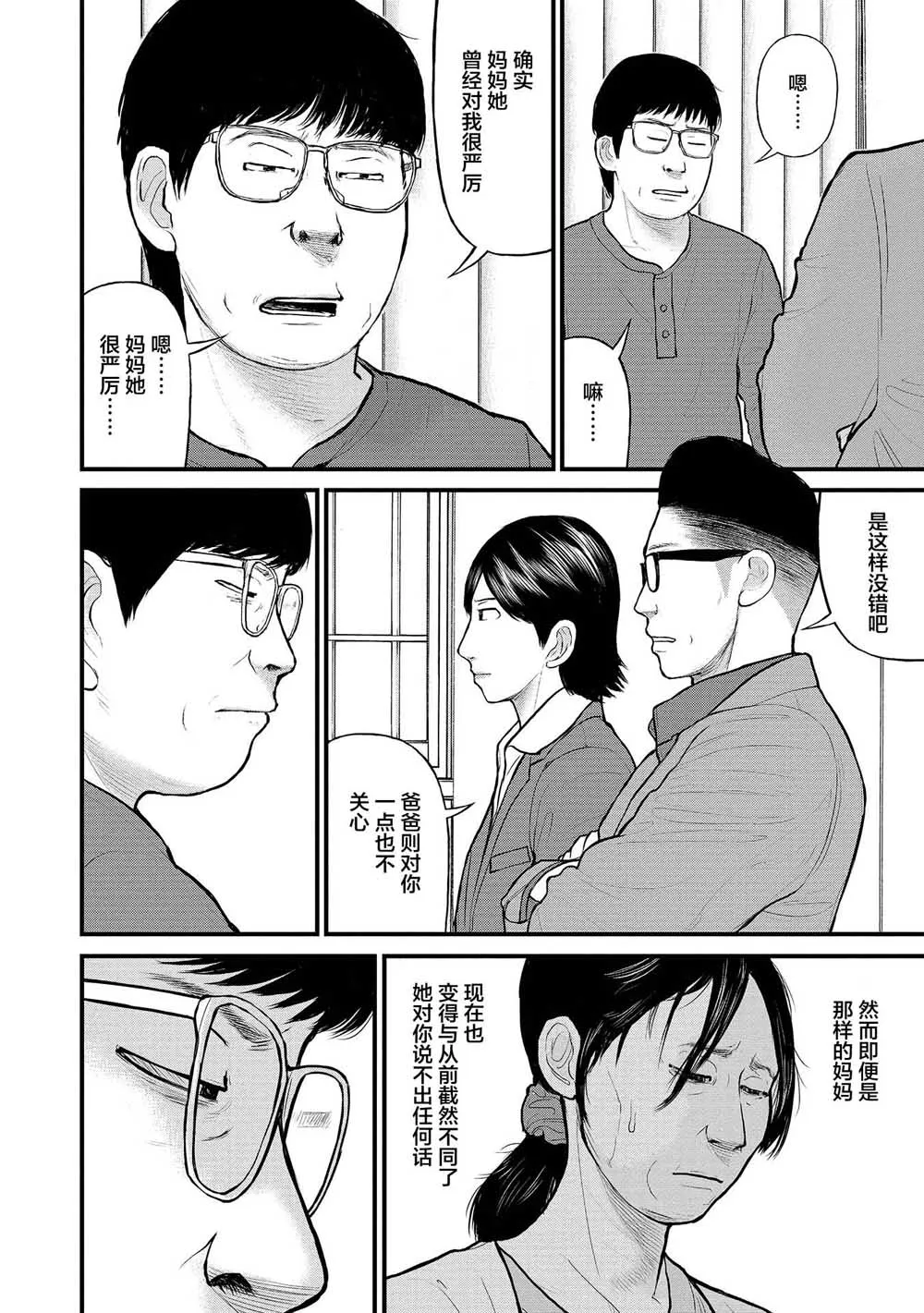 9话 第24页