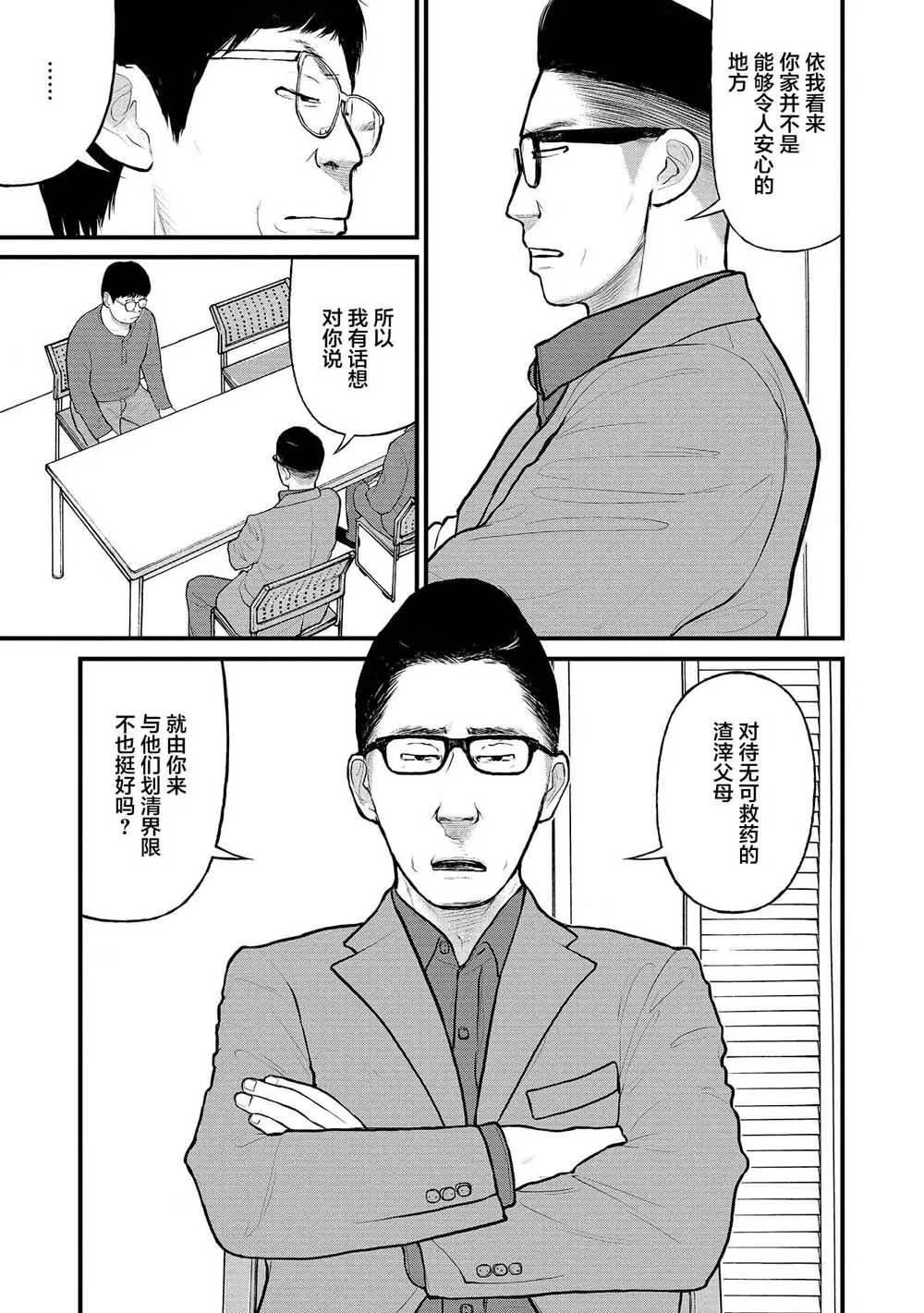 9话 第25页