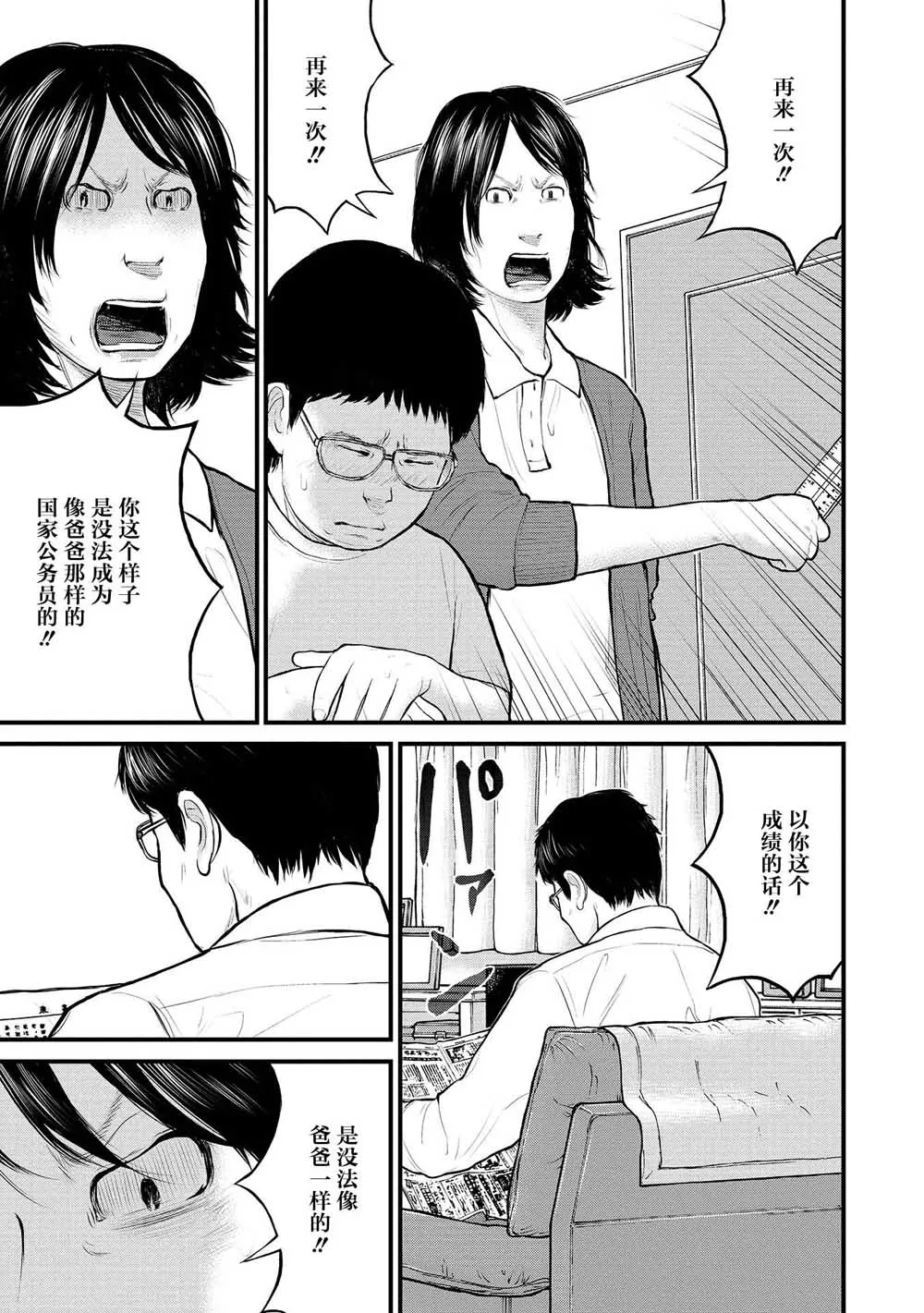 9话 第27页
