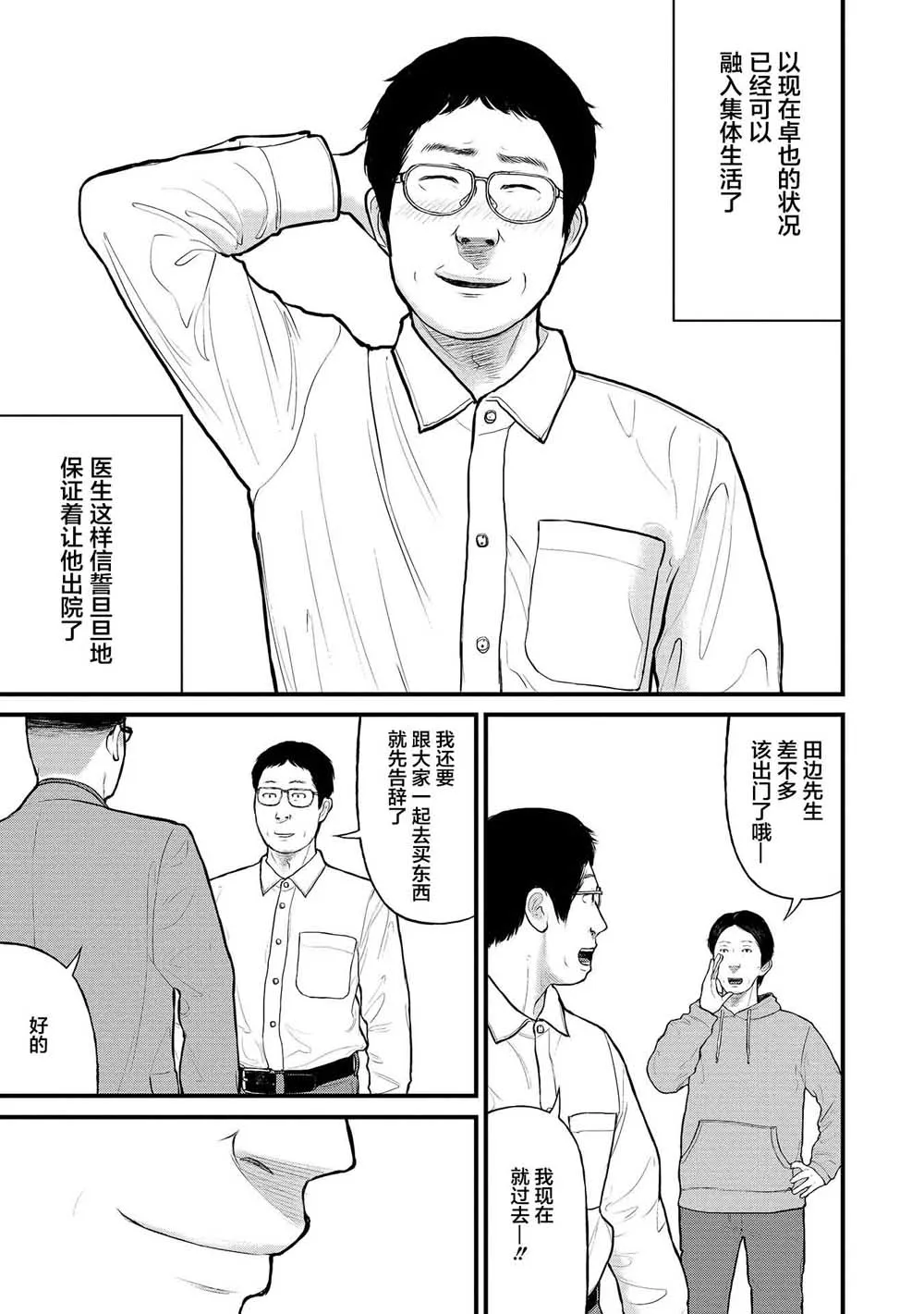 9话 第31页