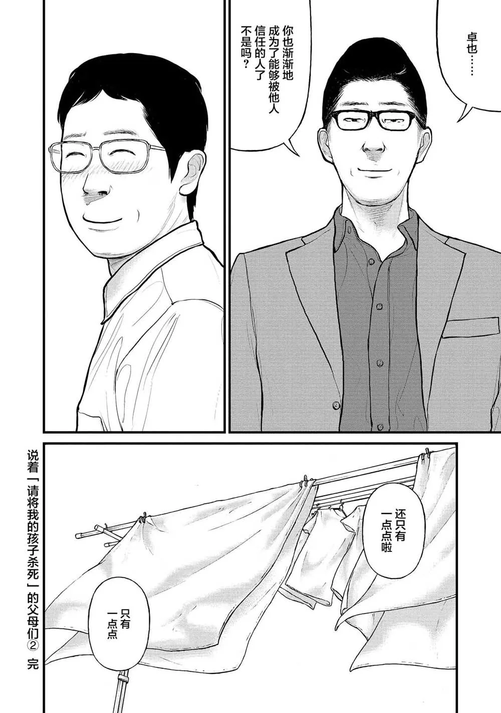 9话 第32页