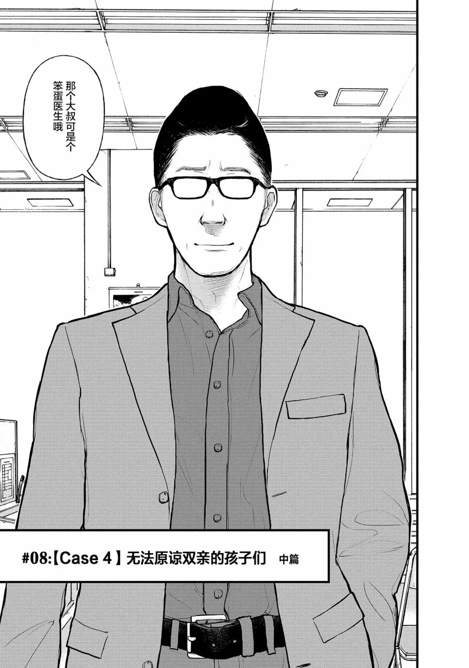 8话 第3页