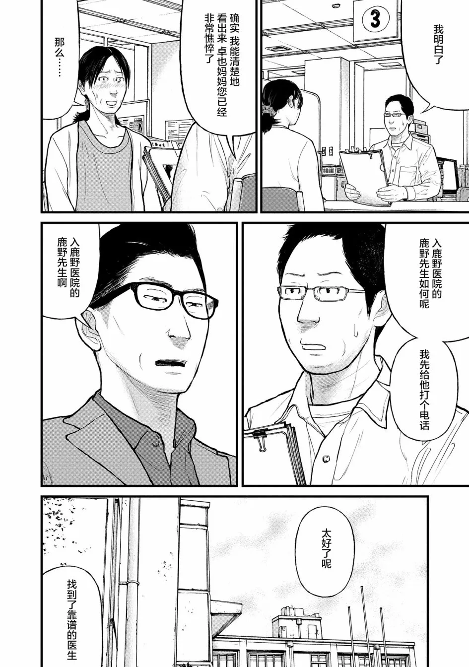 8话 第6页