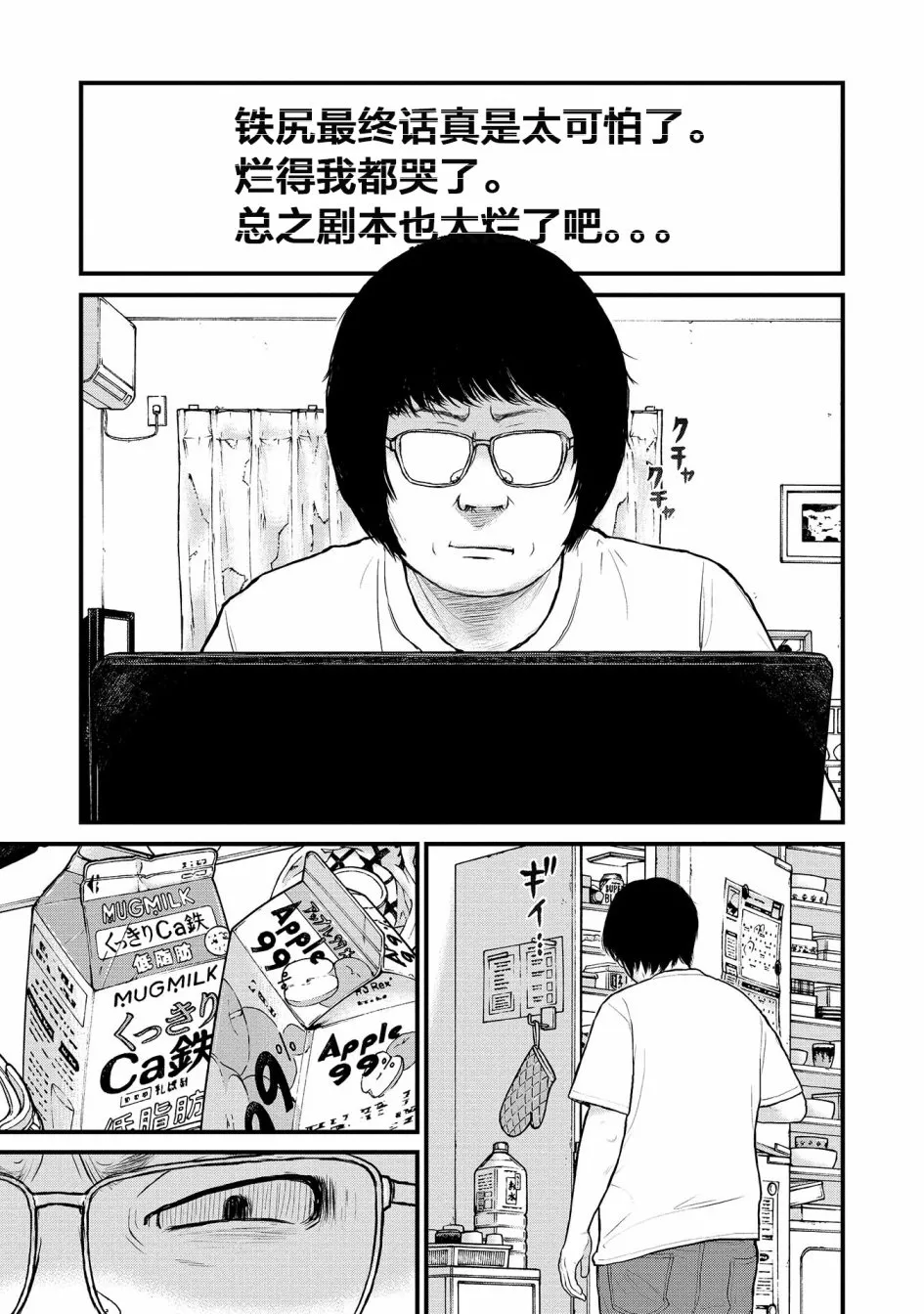 8话 第9页