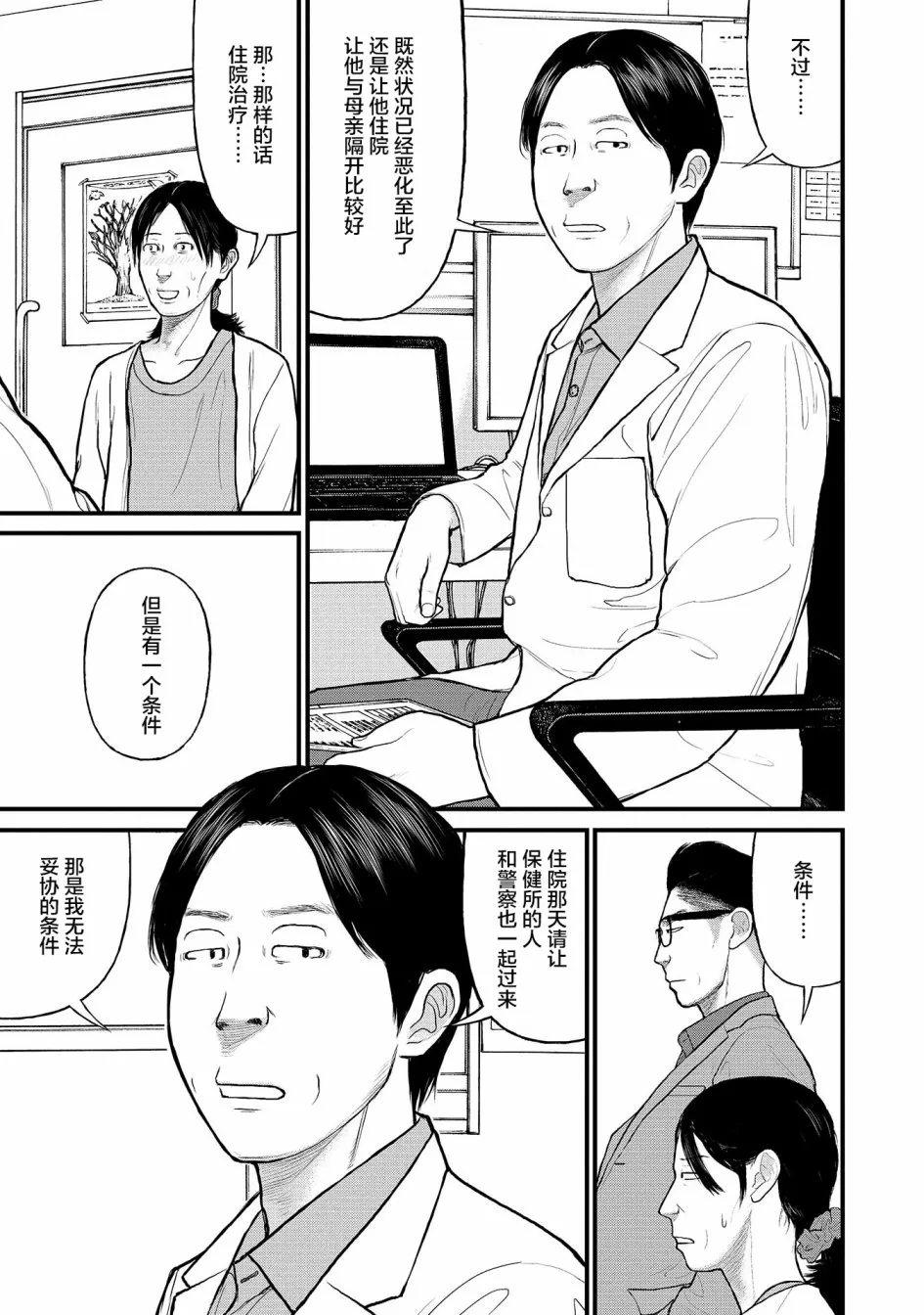 8话 第13页