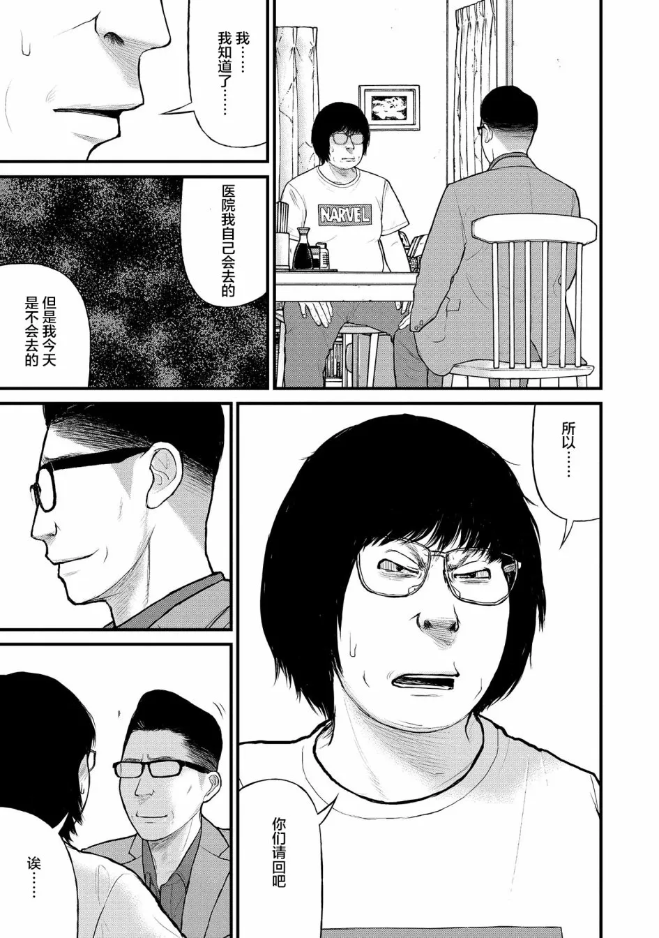 8话 第23页