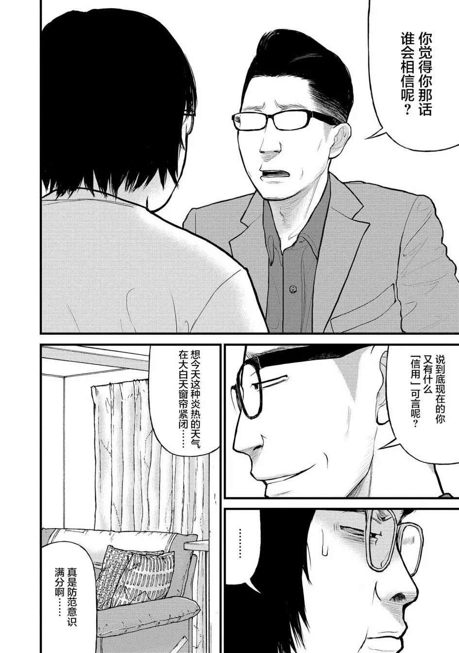 8话 第24页