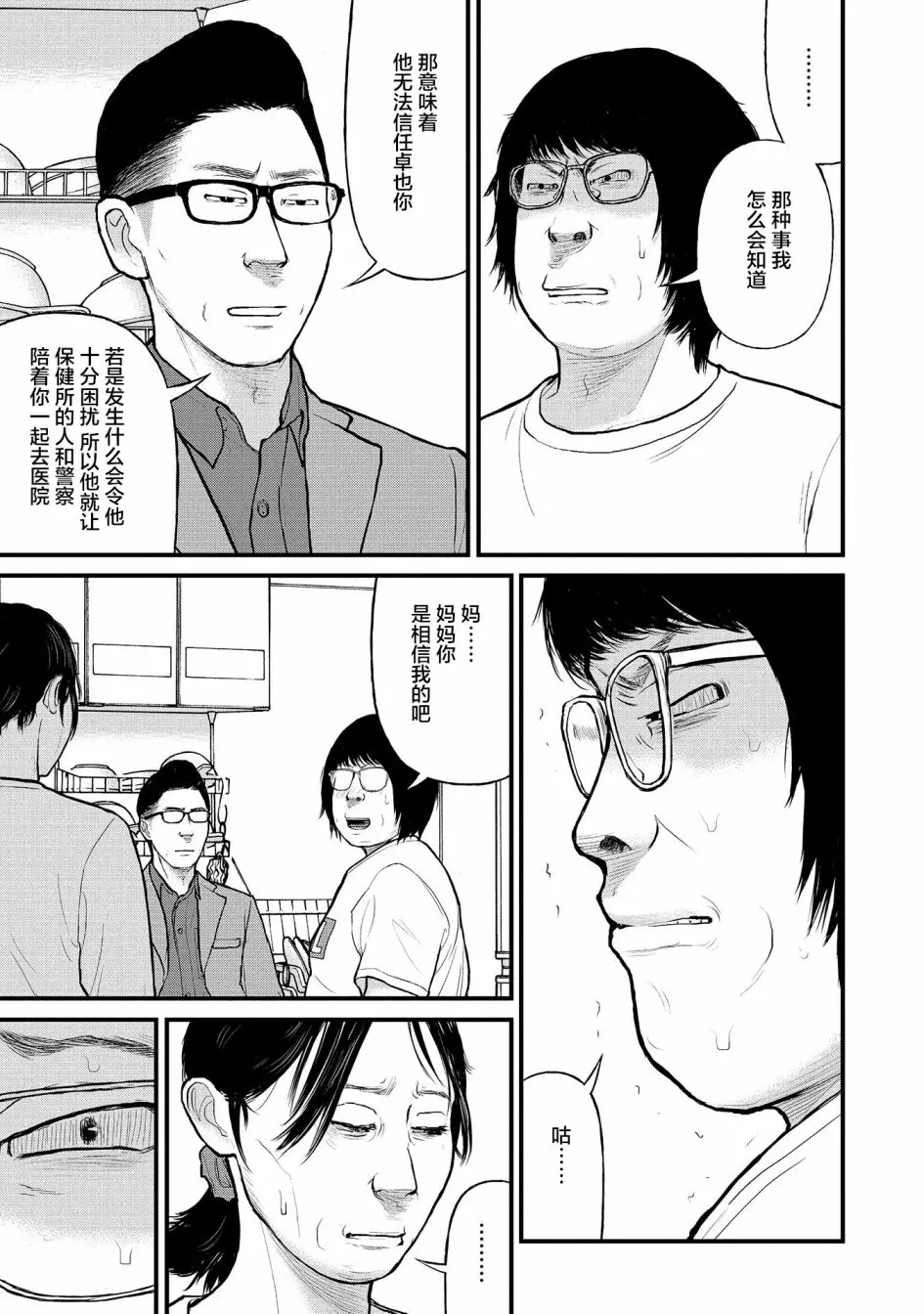 8话 第27页