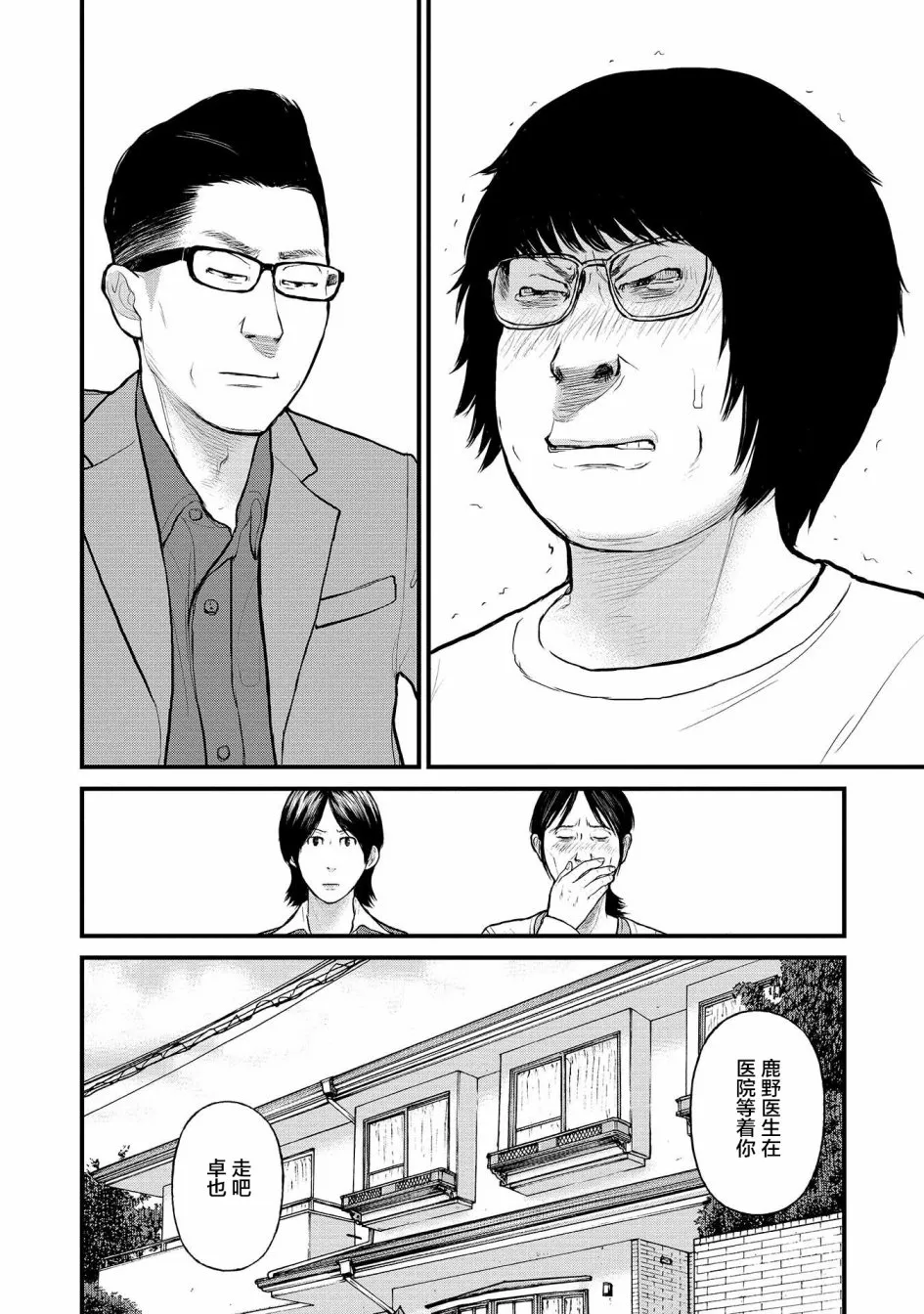 8话 第28页