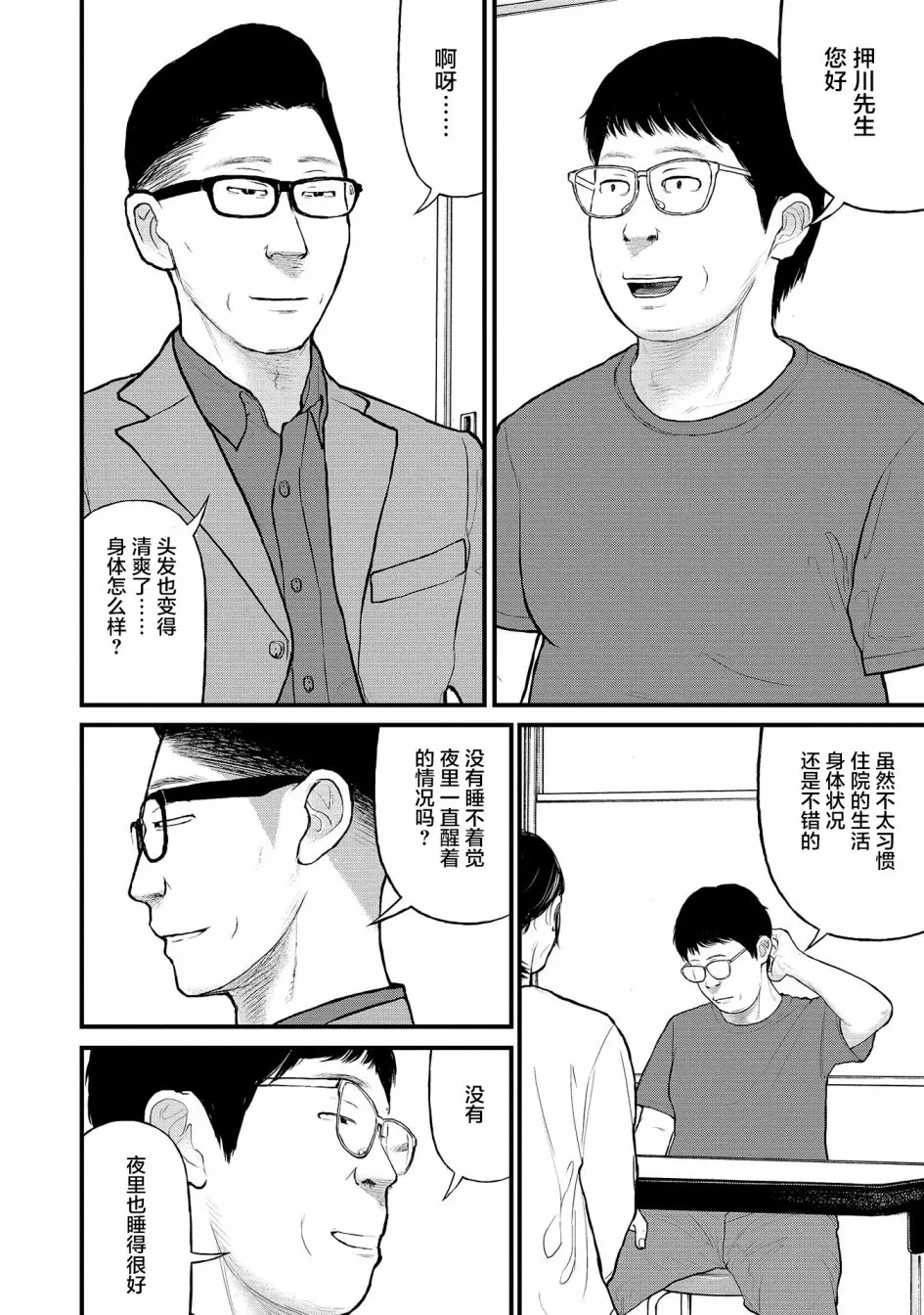 8话 第30页
