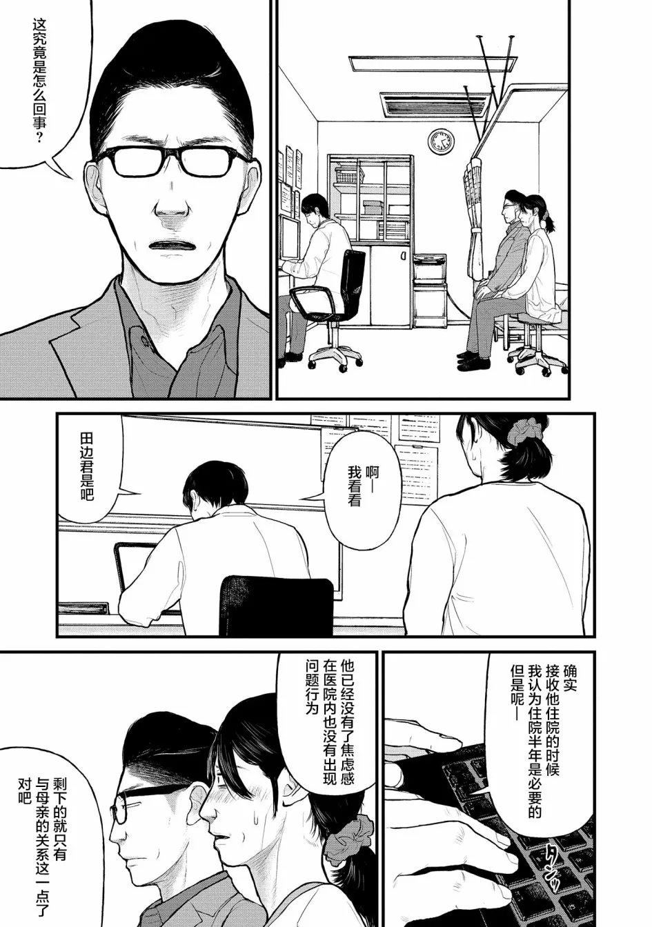8话 第33页