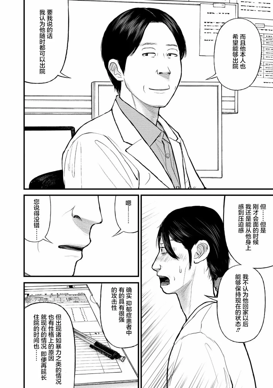 8话 第34页