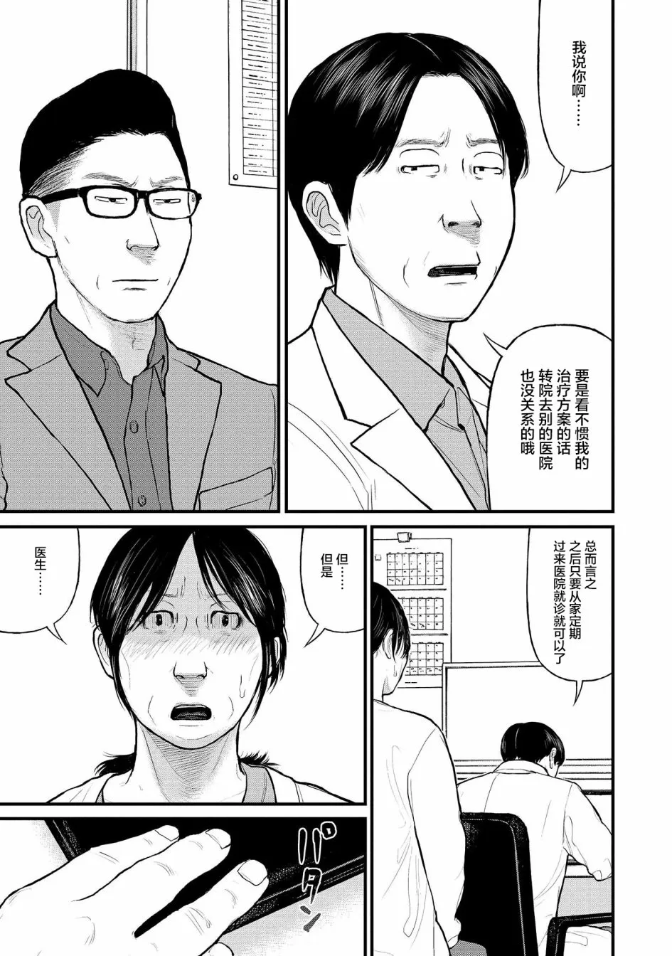 8话 第37页