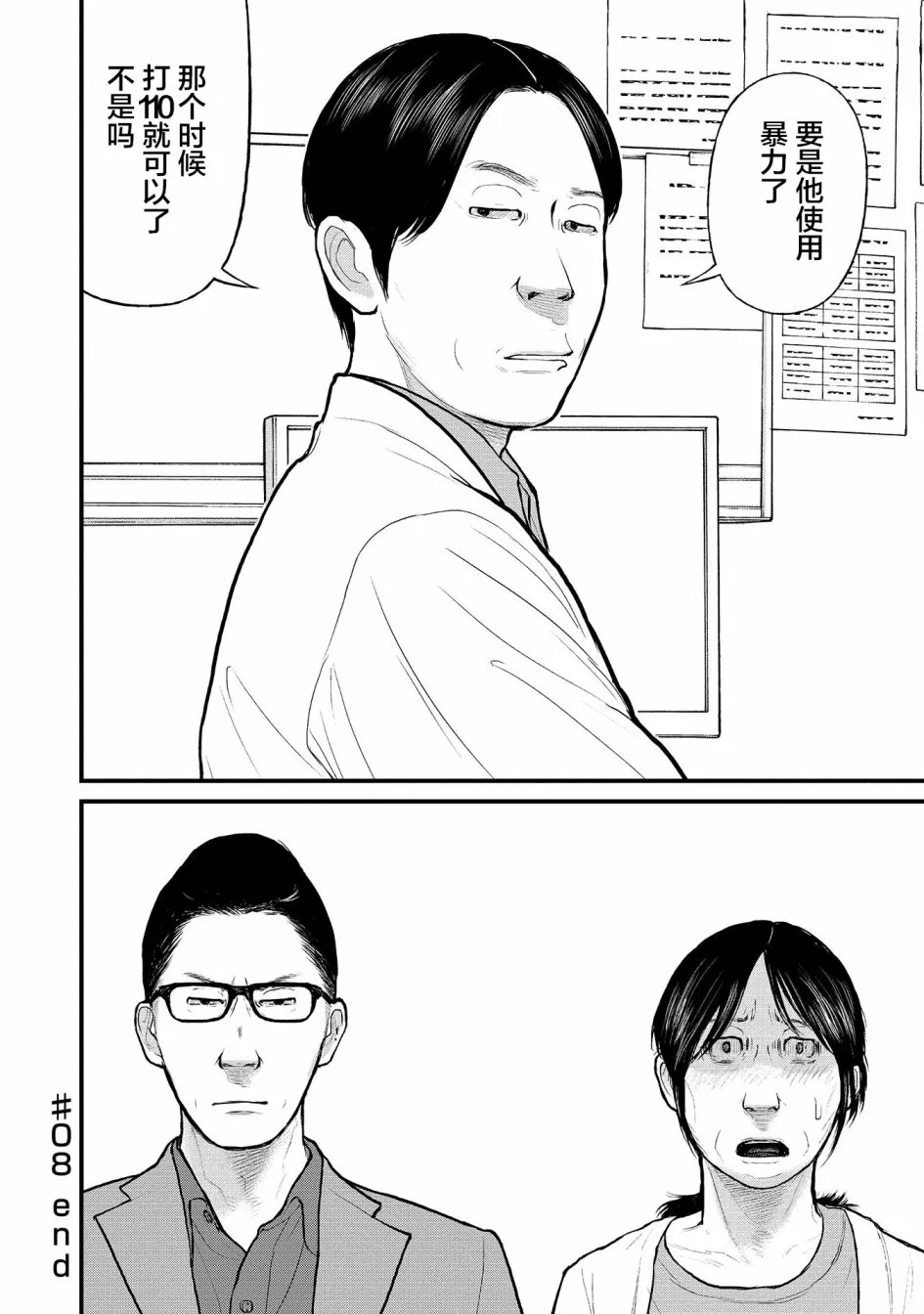 8话 第38页