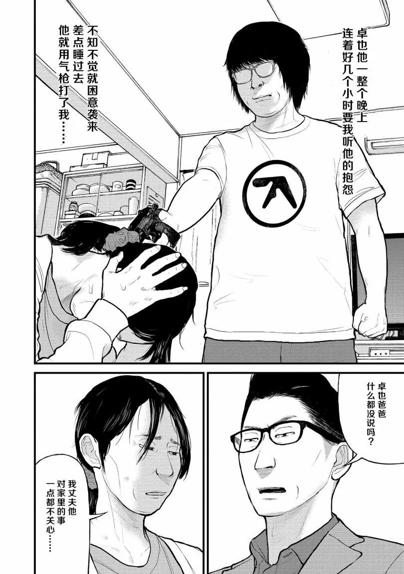 7话 第20页