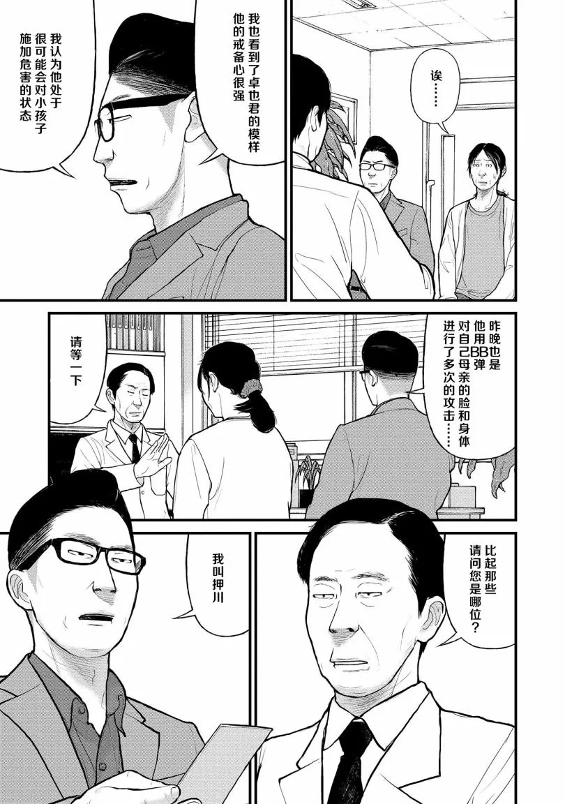 7话 第23页