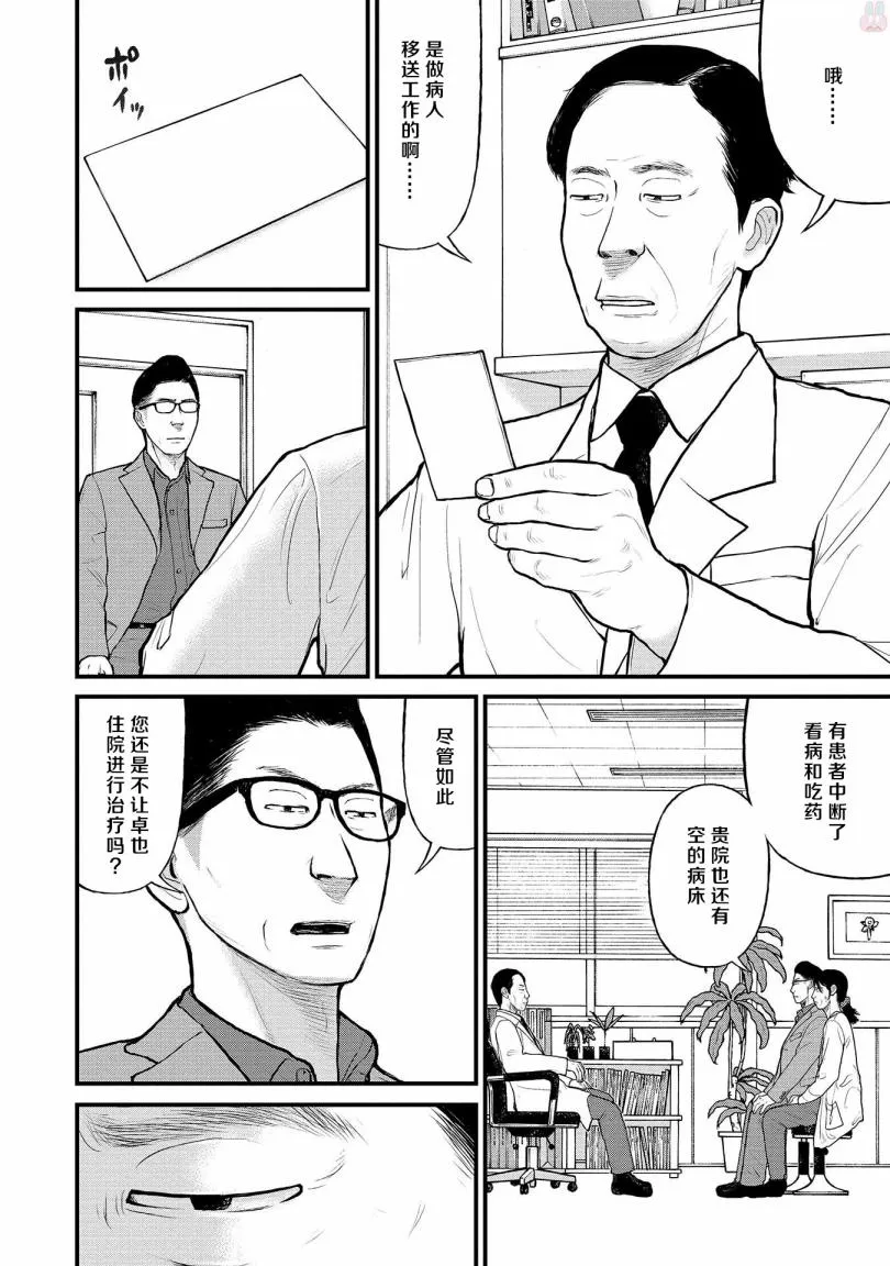7话 第24页