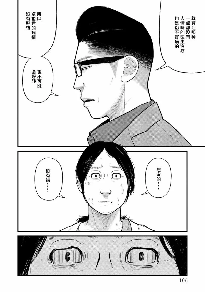 7话 第28页