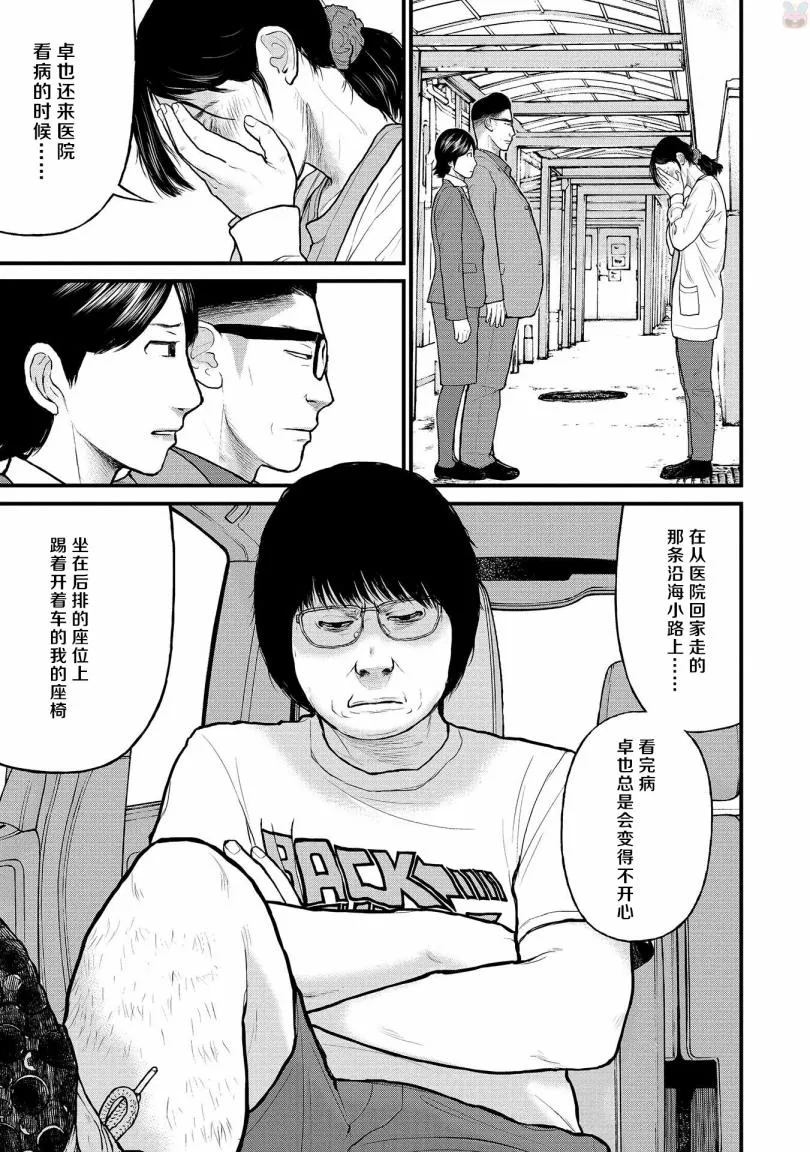 7话 第31页