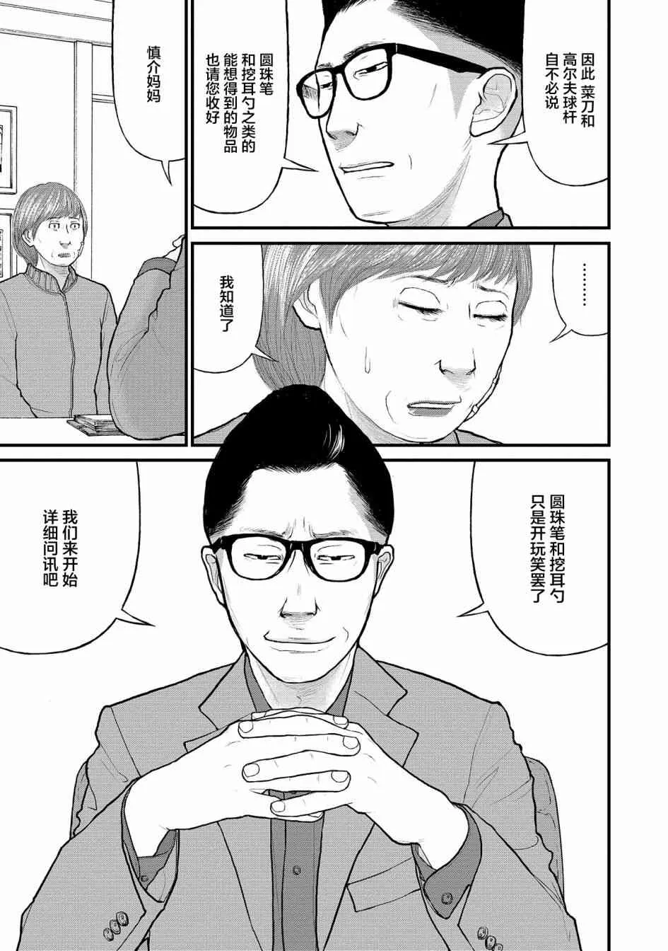 1话 第21页