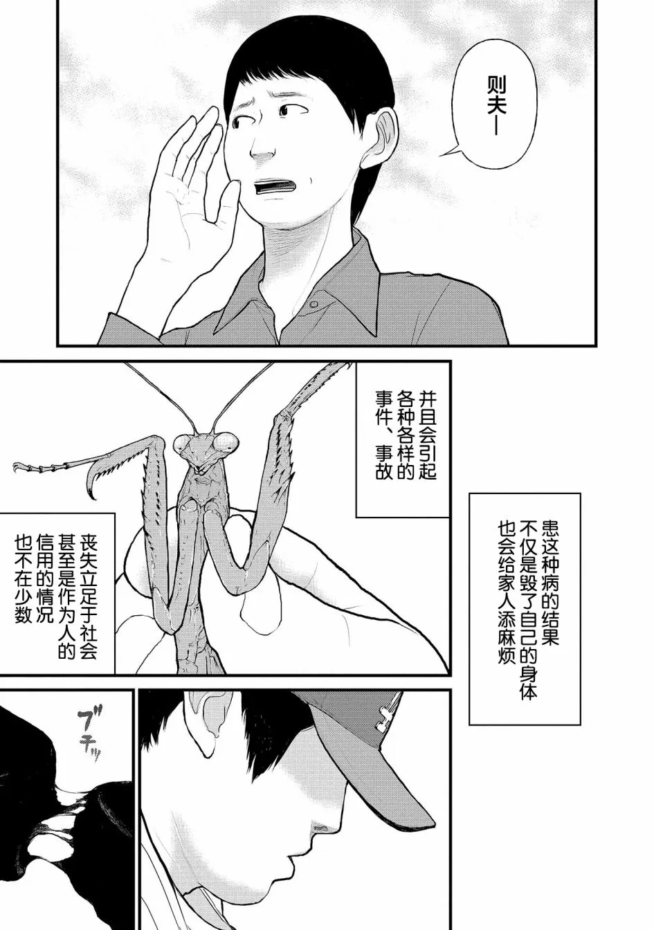 2话 第3页
