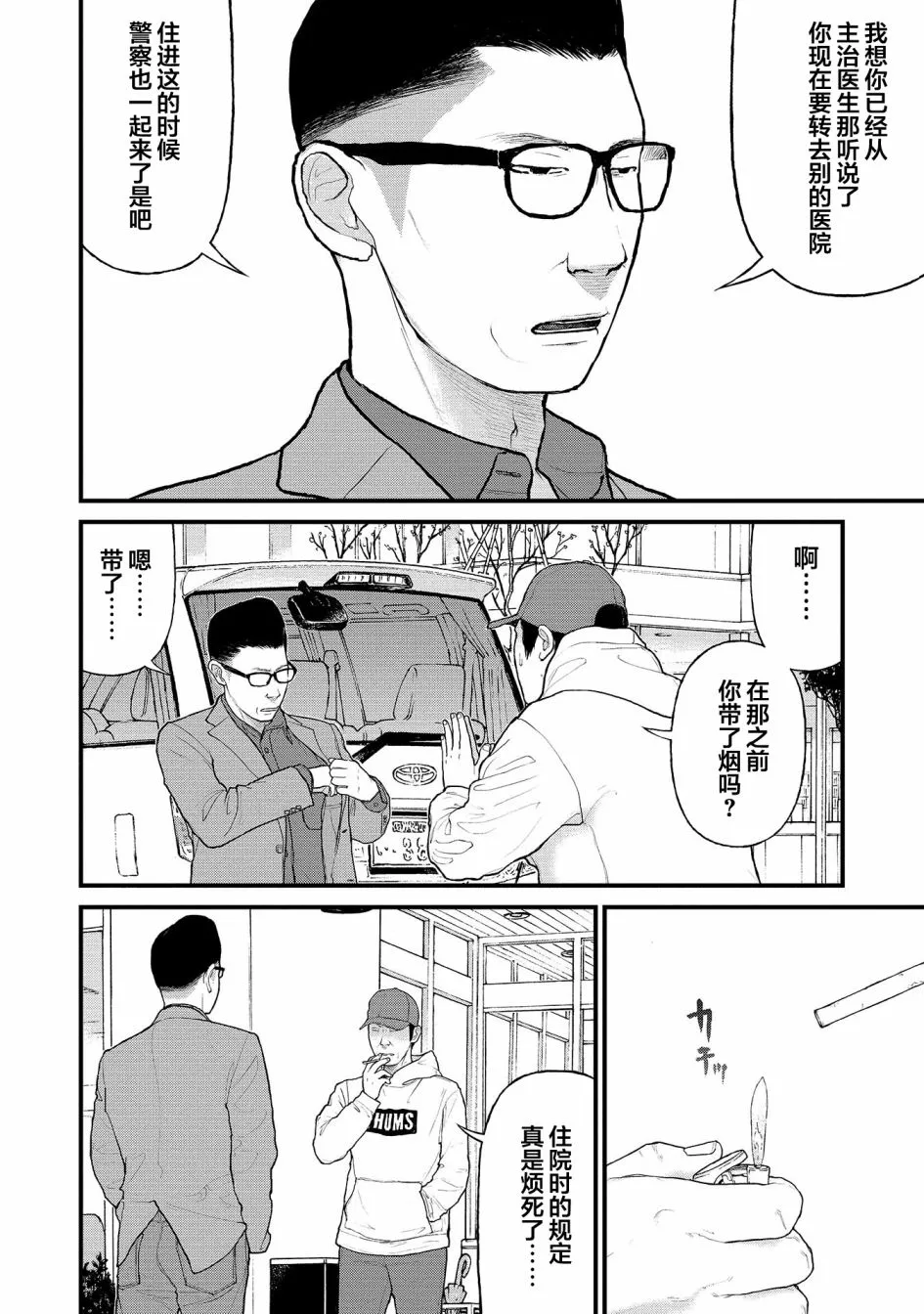 2话 第7页