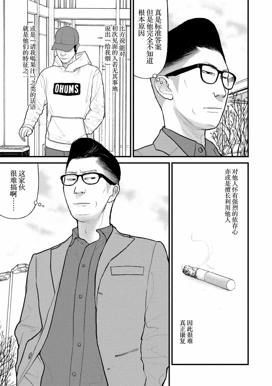 2话 第10页